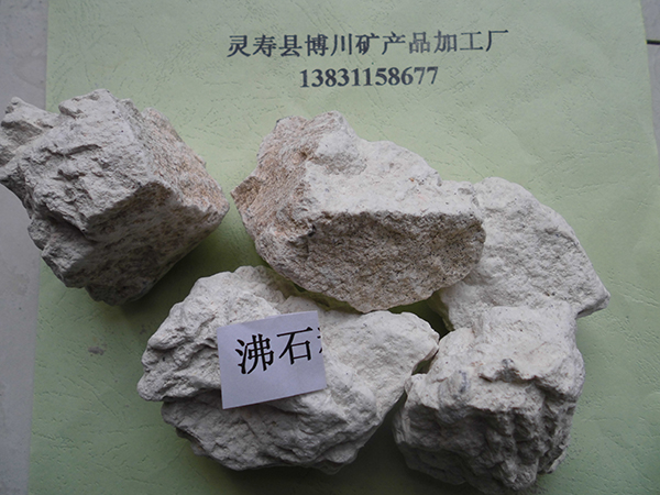 沸石粒　凈化水