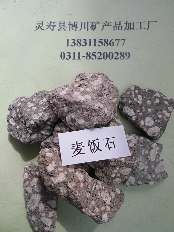 麥飯石